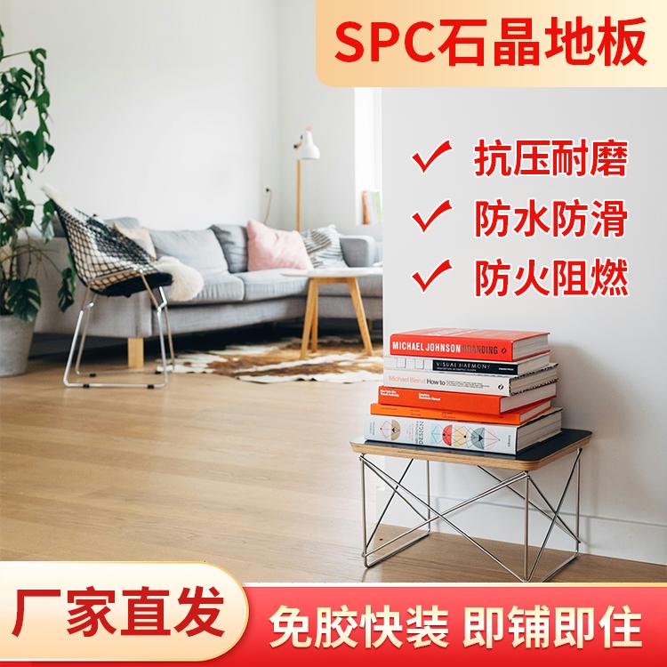 spc石塑地板